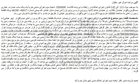 مزایده فروش یک باب عمارت  تجاری مسکونی