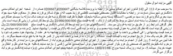 مزایده فروش  7دستگاه بسته بندی ساشه مایعات غلیظ تا ظرفیت 100گرم سه طرف دوخت 