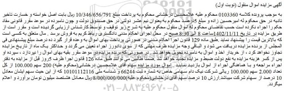 مزایده سهام