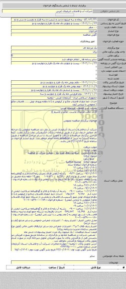 مناقصه, احداث خط انتقـال فاضلاب ماکـو از کیلومتر ٤.٥ تا دهانه ورودی تونل...... فاضلاب ماکو ( عمومی با ارزیابی کیف