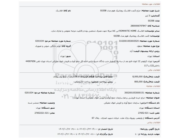 2عدد فلاسک رومانتیک هوم مدل SS35B