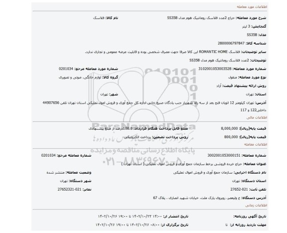 2عدد فلاسک رومانتیک هوم  مدل SS35B