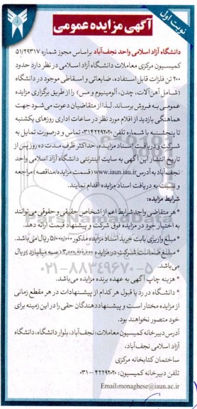 مزایده حدود 200 تن فلزات قابل استفاده ، ضایعاتی 
