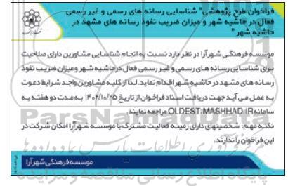 فراخوان طرح پژوهشی 