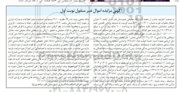 مزایده سرقفلی پلاک ثبتی 1308 و 1309 اصلی