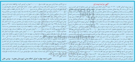 مزایده زمین به مساحت 14800 مترمربع