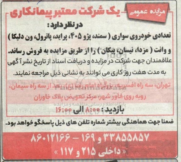 مزایده تعدادی خودروی سواری ....