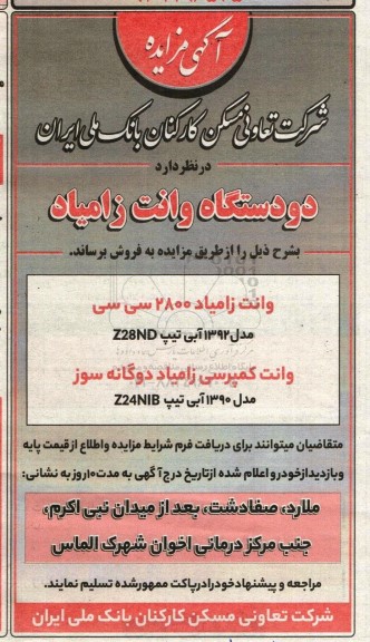 مزایده دو دستگاه وانت زامیاد 