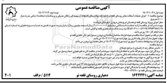 مناقصه اجرای عملیات آسفالت معابر 