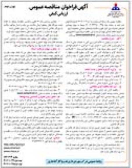 مناقصه پروژه بهسازی انبارهای تعمیرات برق، ابزار دقیق و مکانیک واحدهای عملیاتی - نوبت دوم