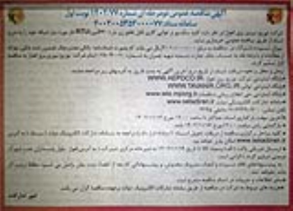 مناقصه کلید سکسیونر هوایی گازی قابل قطع زیر بار (630 آمپر) RTU