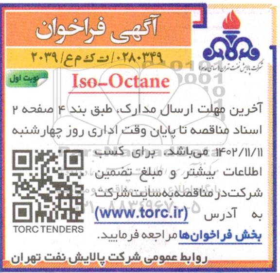 فراخوان Iso-Octane