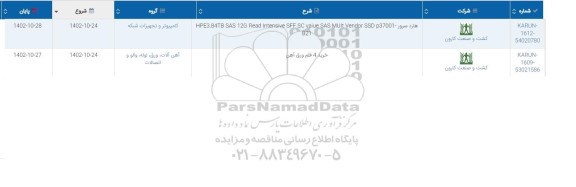 استعلام هارد سرور....