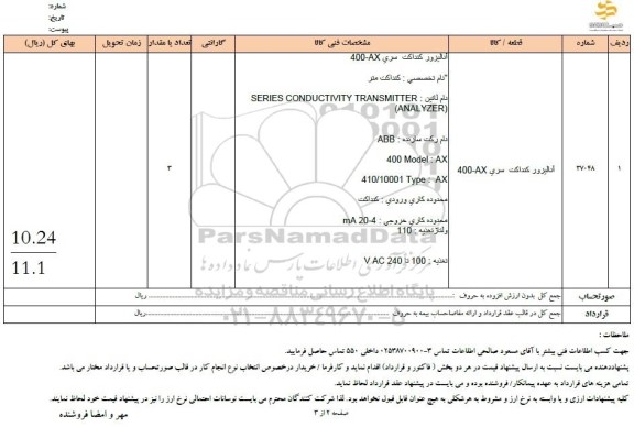 استعلام آنالیزور کنداکت سری 400-AX