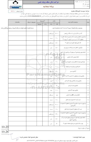 استعلام کات و خاکبرداری با دستگاه رودهدر ...