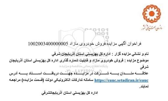 مزایده فروش خودروی مازاد