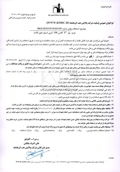 استعلام خرید ولو 3