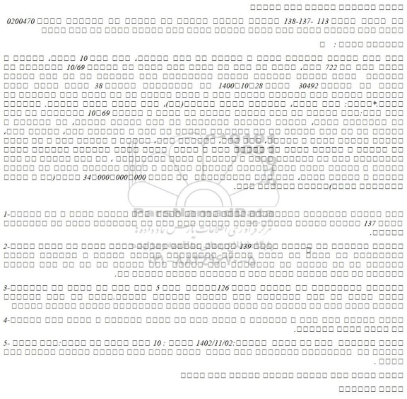 مزایده فروش ششدانگ عرصه و اعیان یک باب مغازه، تحت پلاک 10 فرعی، مفروز و مجزی شده از 722 صلی 