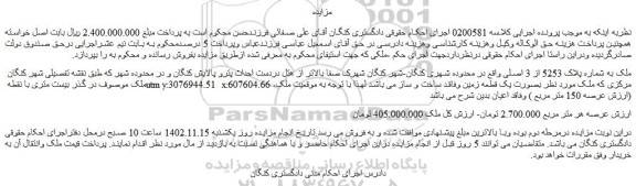 مزایده فروش ملک به شماره پلاک 5253 از 3 اصلی
