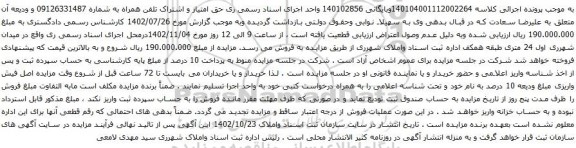 آگهی مزایده حق امتیاز و اشتراک تلفن همراه 