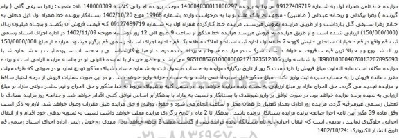 آگهی مزایده خط کارکرده همراه اول