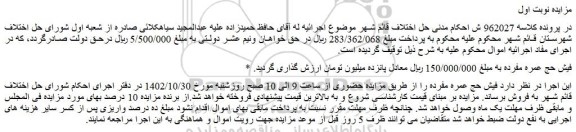 مزایده فروش فیش حج عمره مفرده