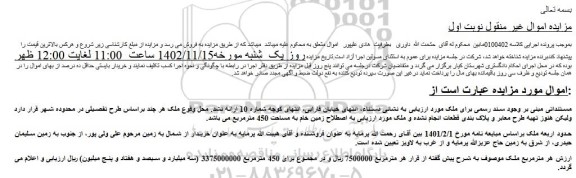 مزایده فروش ملک 