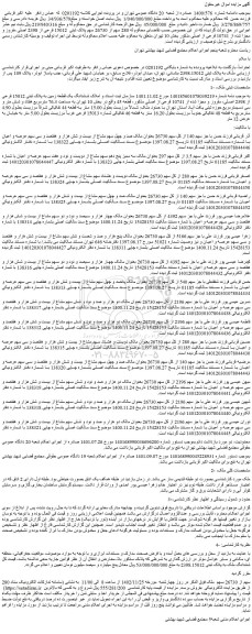 مزایده فروش ملک به پلاک ثبتی 2398.15012