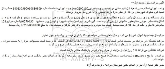 مزایده فروش یک دستگاه سواری سمند ال ایکس  