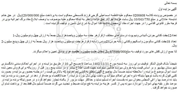 مزایده فروش تعداد12جفت کتانی جردن-آدیداس ونیم پوت درسایزهای مختلف