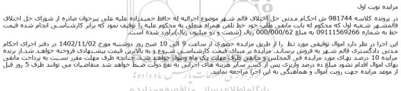 مزایده فروش خط