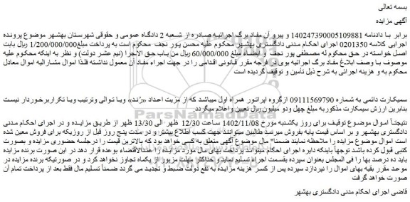 مزایده فروش سمیکارت دائمی