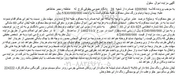 مزایده فروش لیفان ایکس 60 مشکی رنگ مدل 94