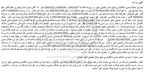 مزایده فروش ملک 