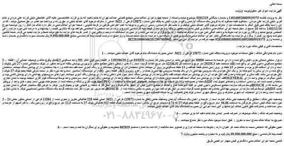 مزایده فروش یک دستگاه آپارتمان 