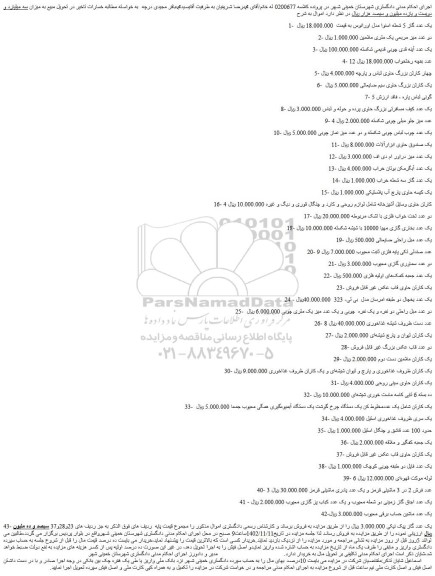 مزایده فروش یک عدد گاز 5 شعله اسنوا مدل اورانوس و...