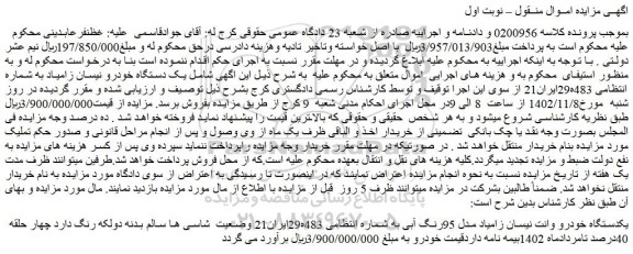 مزایده فروش یکدستگاه خودرو وانت نیسان زامیاد مدل 95رنگ آبی