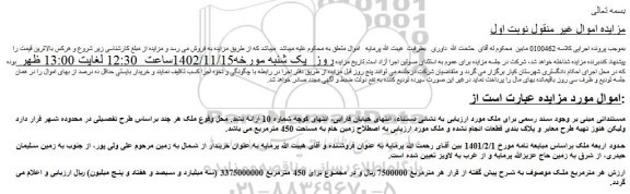 مزایده فروش ملک