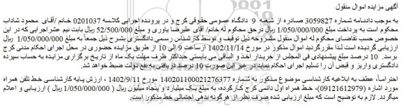 مزایده فروش خط تلفن همراه