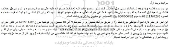 مزایده فروش خط