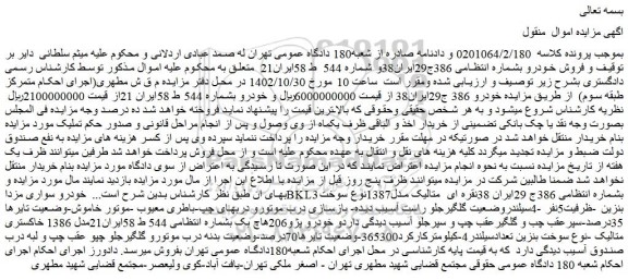 مزایده فروش سواری مزداBKL3