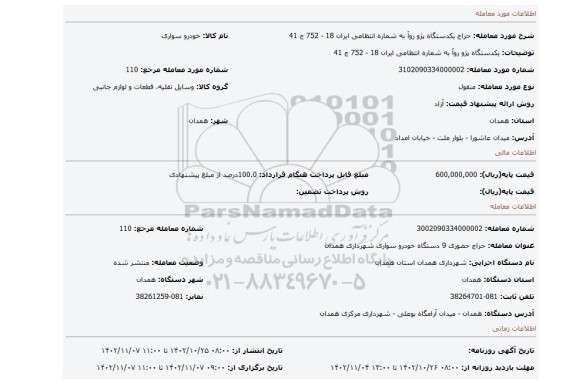یکدستگاه پژو روآ به شماره انتظامی ایران 18 - 752 ج 41