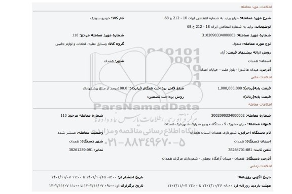 پراید به شماره انتظامی ایران 18 - 212 ج 68