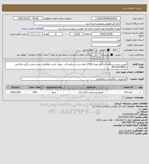 استعلام هرس درخت زردالو انار و انگور  مقدار 1700 اصله درخت زردالو و انار - جهت کسب اطلاعات بیشتر تماس بگیرید فلاحتی 09132576812
