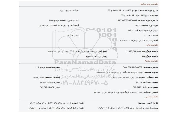 پژو 405 - ایران 18 - 148 ج 25