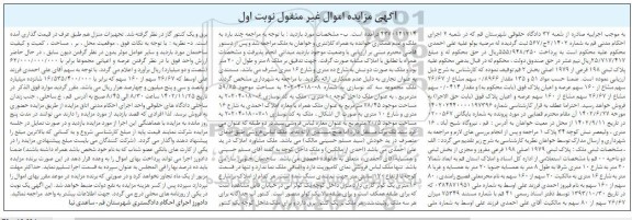 مزایده فروش ملک مشاع