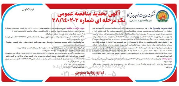 مناقصه عمومی خدمات تامین نیروی انسانی 