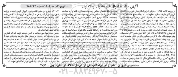مزایده 9 واحد مسونی به متراژ 782.22 مترمربع