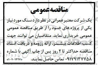 مناقصه خرید سنگ 