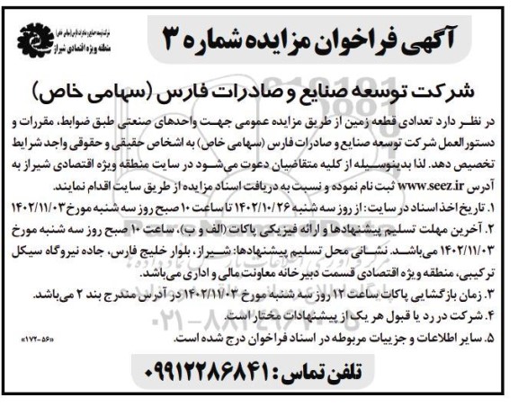 مزایده تخصیص تعدادی قطعه زمین